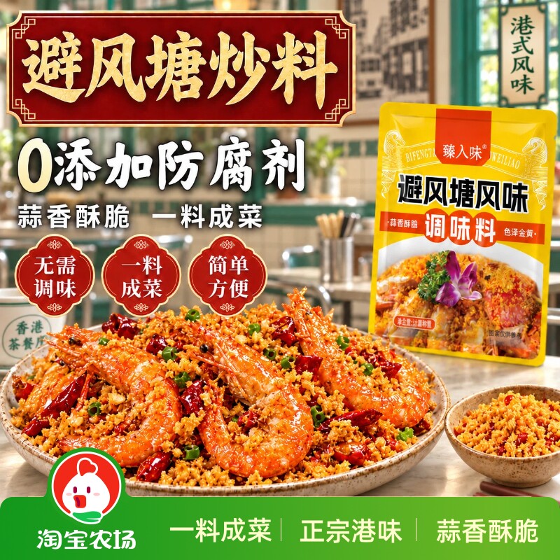 避风塘炒虾调料调味料炒料正宗无添加蒜香酥粉旗舰店排骨胡椒港式