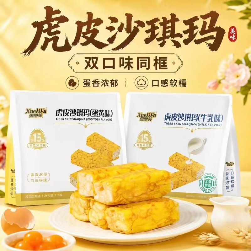 虎皮沙琪玛牛乳传统糕点早餐代餐办公室解馋松软奶香零食手工散装