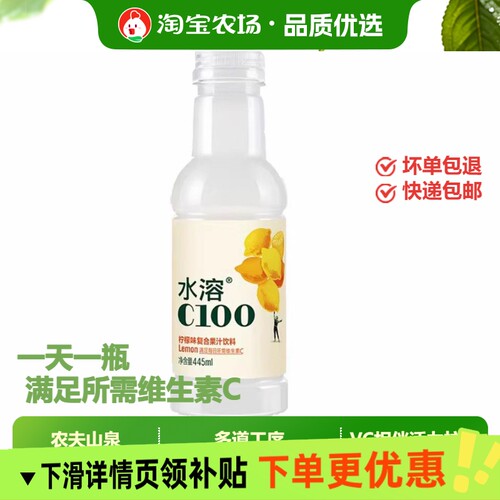 农夫山泉水溶C445ml高维C活力