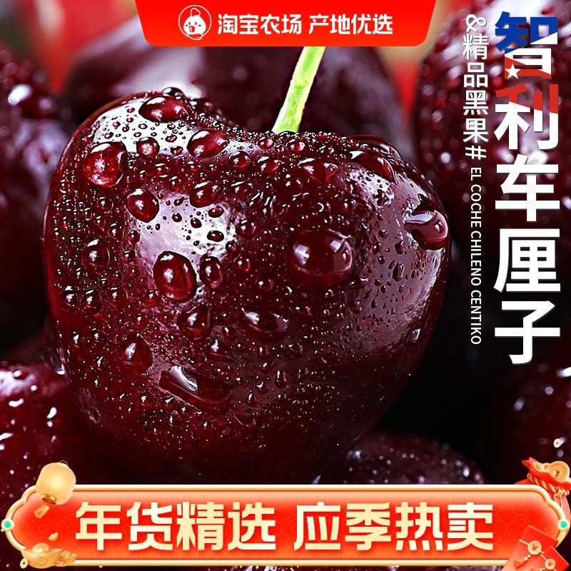 新鲜采摘现货智利车厘子包邮当季脆甜孕妇水果进口3J4J樱桃,水产肉类/新鲜蔬果/熟食,车厘子/樱桃,淘宝优惠券,粉丝福利购,淘宝优惠卷