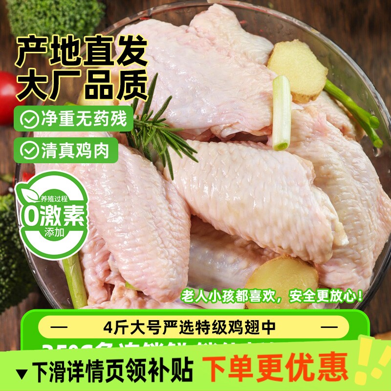 鸡翅中生鲜冷冻整箱批发大号鸡翅中新鲜烧烤食材无激素鸡中翅4斤
