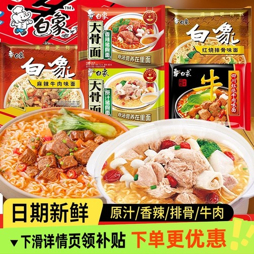 白象方便面红烧排骨面30袋装整箱批发泡面速食面老白象干吃面