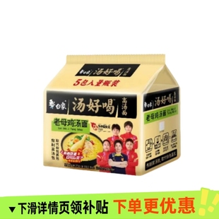 白象汤好喝高汤面老母鸡汤面110g×5包 10包方便面泡面