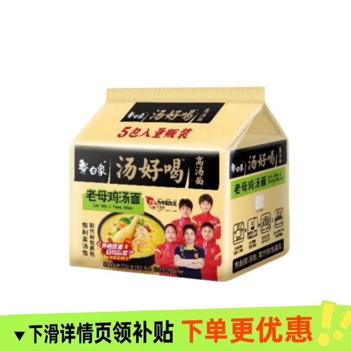 白象汤好喝高汤面老母鸡汤面110g×5包/10包方便面泡面