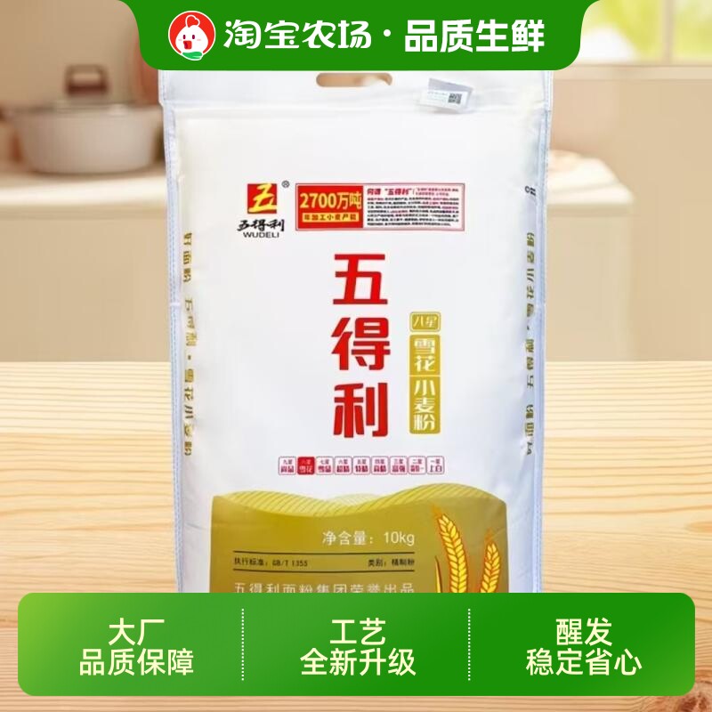 五得利面粉八星小麦粉雪花5斤/10斤/20斤馒头家用麦芯粉源头通用