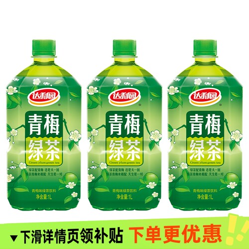 达利园青梅绿茶1Lx3瓶大瓶装整箱果味饮料夏季解暑解渴饮品