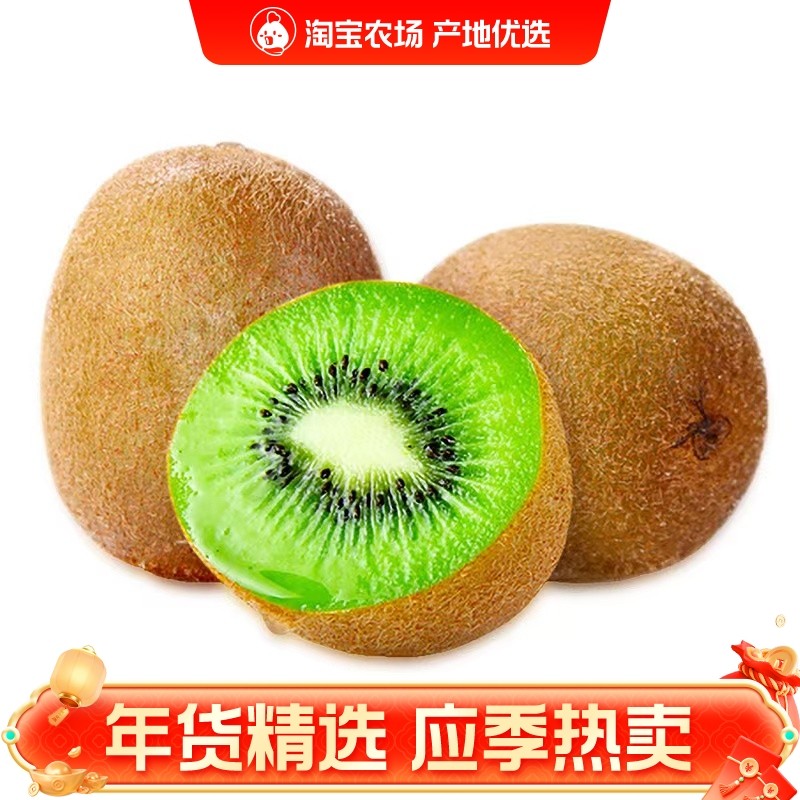 陕西徐香猕猴桃24枚装当季新鲜水果奇异果,水产肉类/新鲜蔬果/熟食,奇异果/猕猴桃,淘宝优惠券,粉丝福利购,淘宝优惠卷