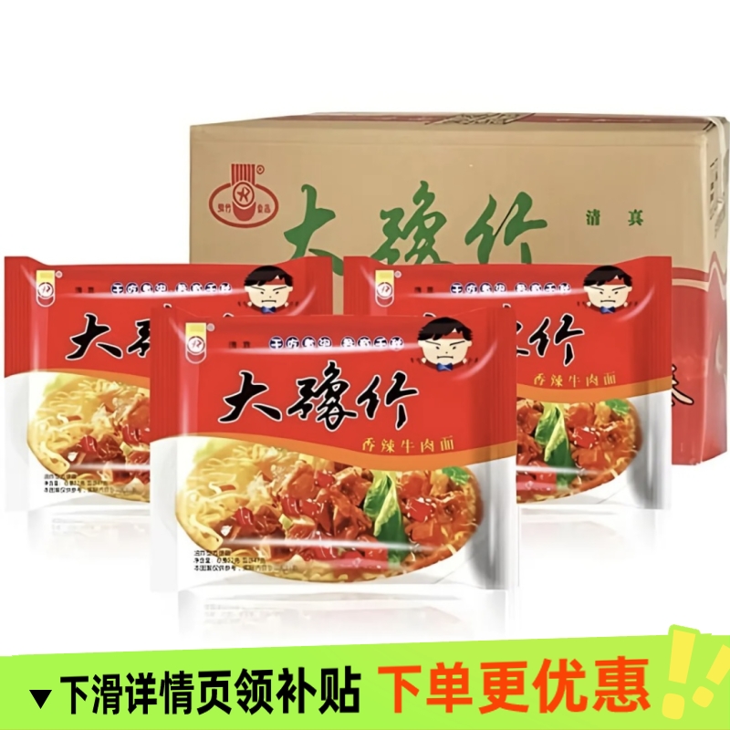 大豫竹方便面整箱袋装香辣牛肉面干脆面干吃面泡面速食怀旧小零食