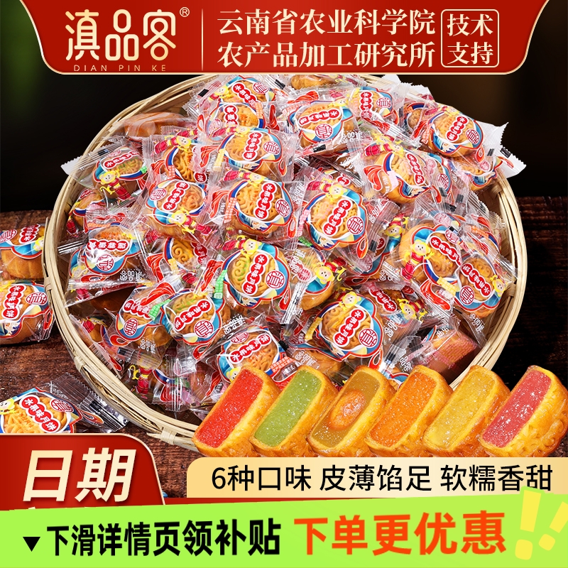 农科院广式水果味月饼凤梨五仁莲蓉蛋黄多味水果馅小月饼散装批发