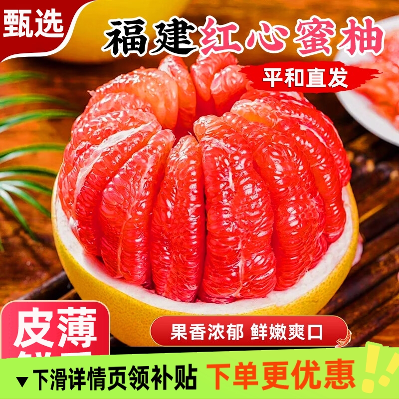 福建平和正宗柚子红心柚红肉蜜柚水果新鲜当季整箱琯溪红柚子
