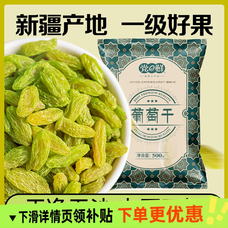 葡萄干3斤特级大颗粒无籽无核罐装免洗新疆特产食品零食果干蜜饯