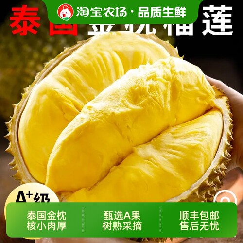 正宗泰国进口A级金枕榴莲软糯奶香树熟榴莲核小皮薄整箱顺丰包邮