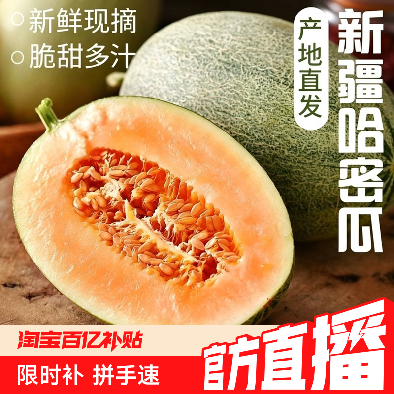 新疆吐鲁番哈密瓜蜜瓜现摘新鲜脆甜多火焰山顺丰包邮正宗西州配送