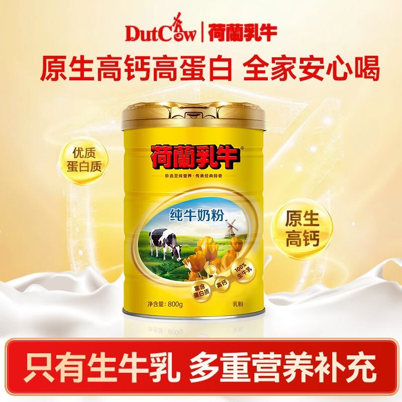 荷兰乳牛纯牛奶粉800g高钙奶粉儿童老人乳粉冲调饮用多规格