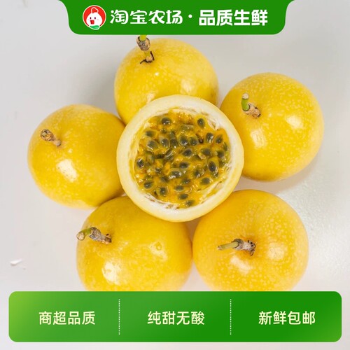 钦密九号黄金百香果新鲜水果
