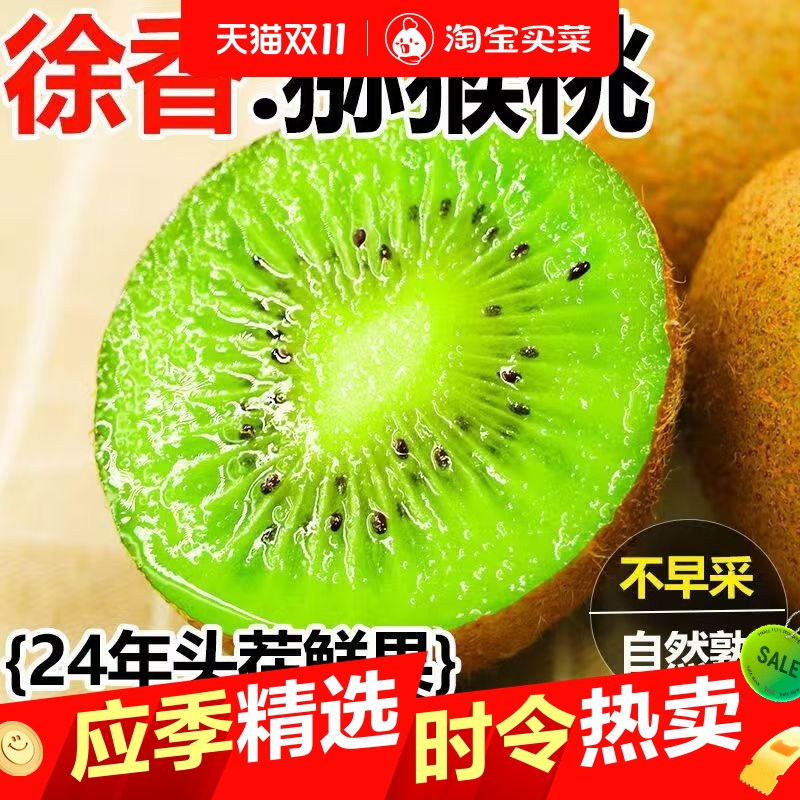 正宗陕西眉县徐香猕猴桃绿心奇异果当季新鲜孕妇水果产地直发