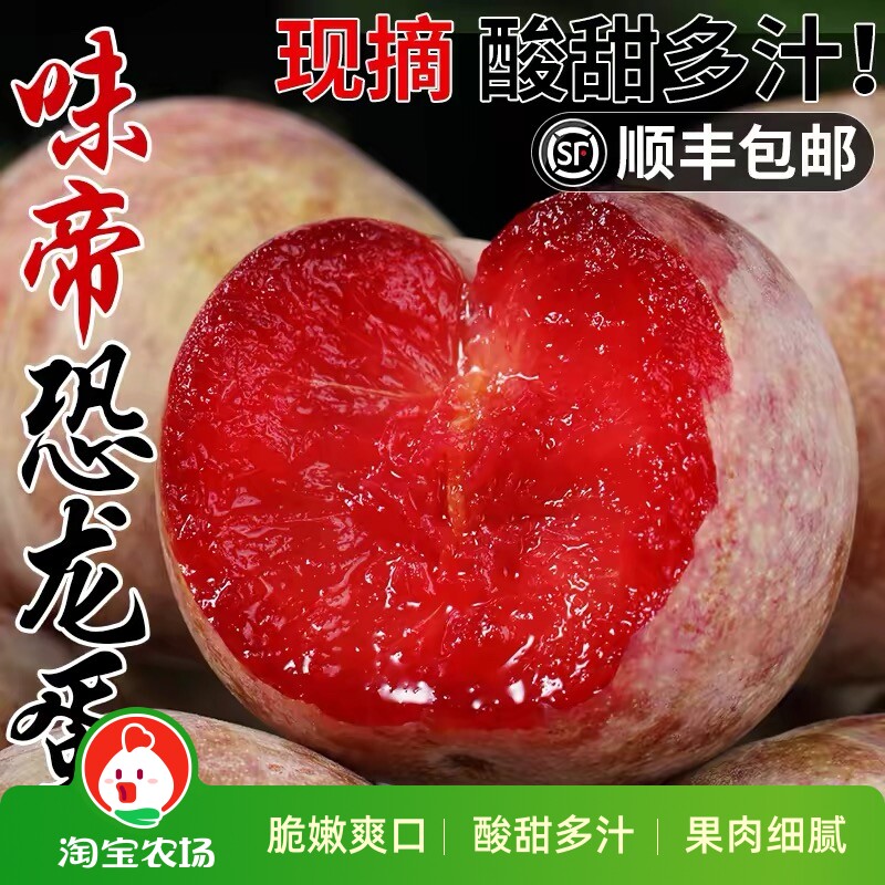 顺丰新疆恐龙蛋水果李子味帝新鲜当季红心杏喀什特产正宗现摘农场
