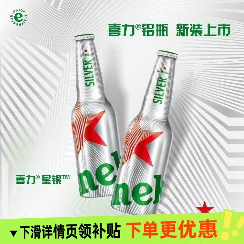 喜力星银啤酒铝瓶330ml全麦酿造家庭聚会朋友烧烤露营瓶装经典