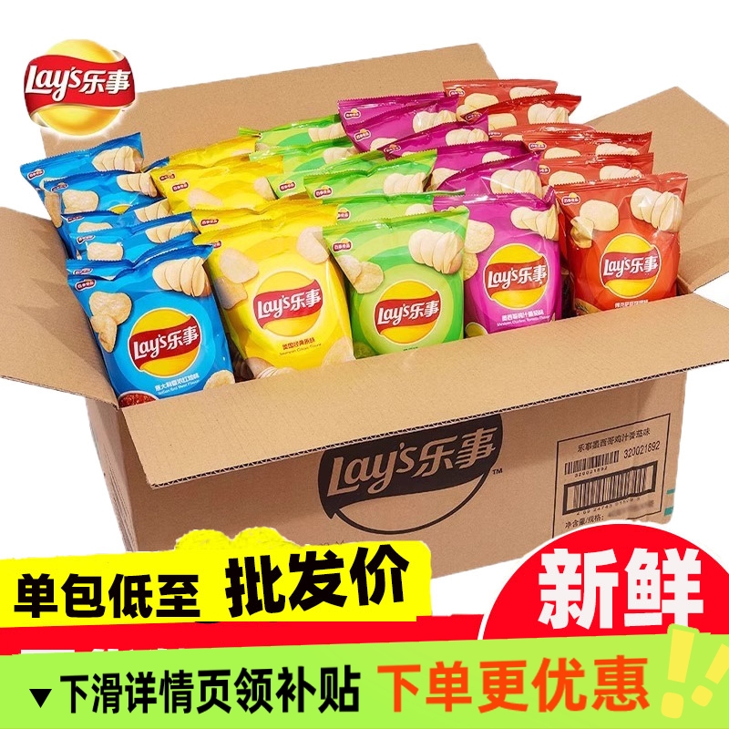 乐事原切薯片40g袋装10包混合批发14包原味黄瓜烧烤红烩番茄青柠