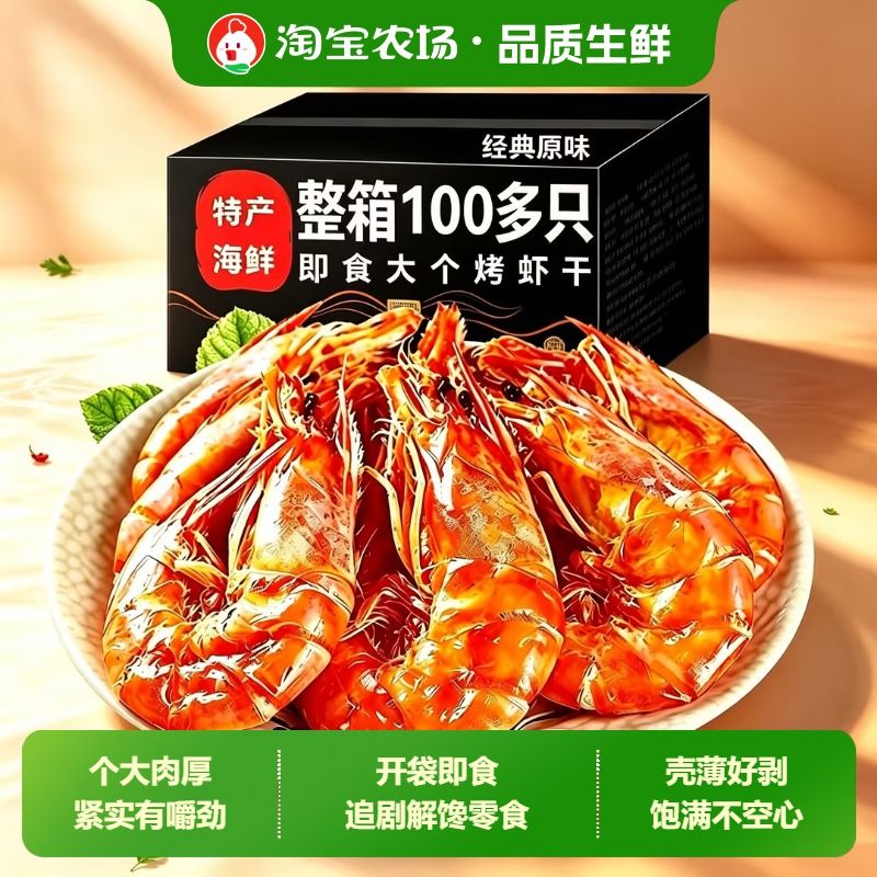 新鲜烤虾干开袋即食特大虾干图片