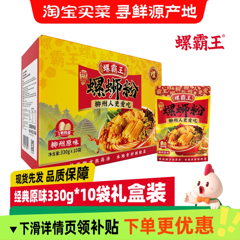 螺霸王330g原味螺蛳粉柳州正宗螺丝粉广西速食袋装方便特产米粉