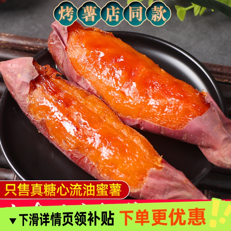 正宗山东烟薯25号蜜薯新鲜现挖糖心流油番薯红薯烤地瓜香甜软糯