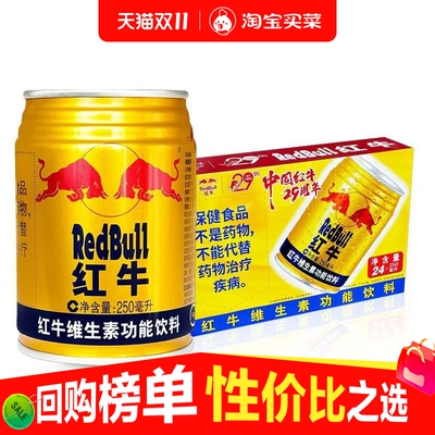 正宗功能红牛维生素功能性能量饮料250mlX24瓶整箱装