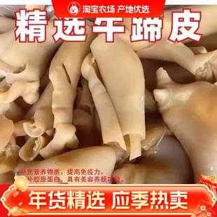 新鲜正宗牛蹄皮剔骨剔筋带皮黄牛肉牛筋牛蹄筋脱骨牛筋蹄筋一整箱