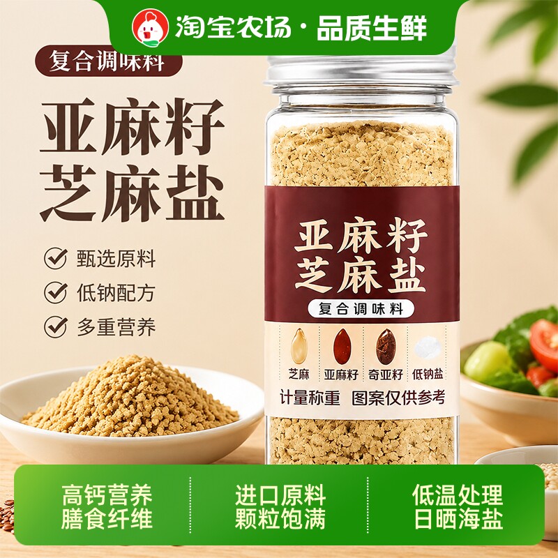 亚麻籽芝麻盐调料增香盐粉谷物盐大蒜低钠食用调味料多规格图片