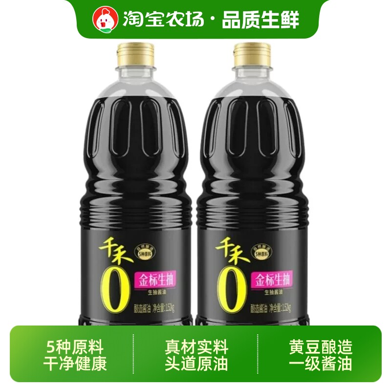 千禾金标生抽1.52kg*2瓶配料酱油调味头道鲜味黄豆酿造添加味精