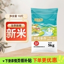 东北稻花秦香大米10斤香糯软滑稻米米饭家庭烹饪健康主食