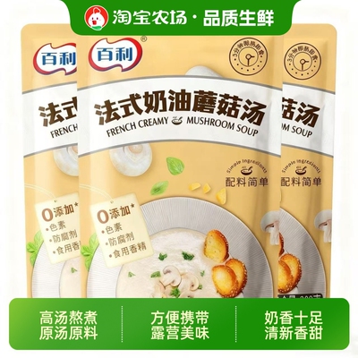 百利奶油蘑菇汤法式200g便捷办公轻食辅餐西式代餐速食汤浓汤即食