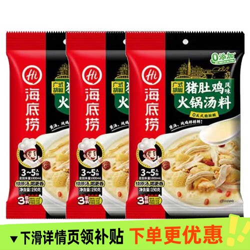 海底捞猪肚鸡风味火锅底料百搭汤料炖菜煲汤家用美味调料胡椒鸡汤
