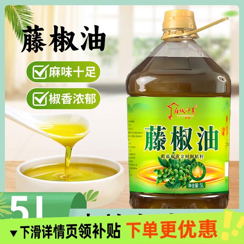 藤椒油商用麻油5L批发四川特产特麻特香香料烹饪调味食用花椒整箱
