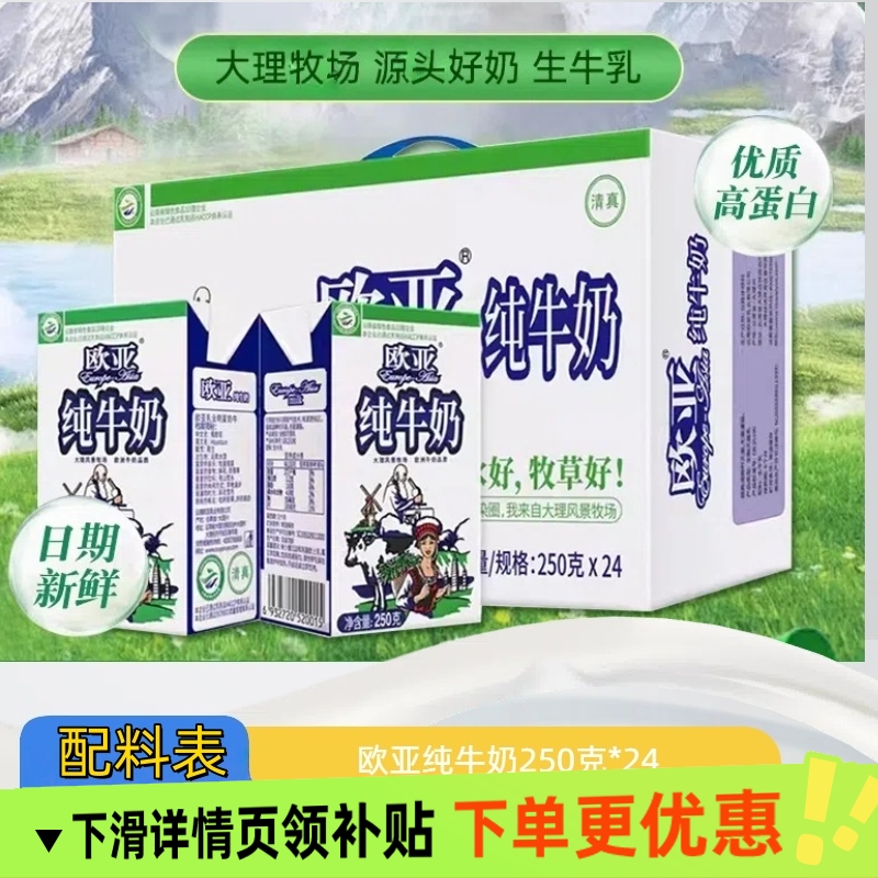 欧亚纯牛奶新日期250g*24盒全家共享早餐奶学生营养奶整箱极速发