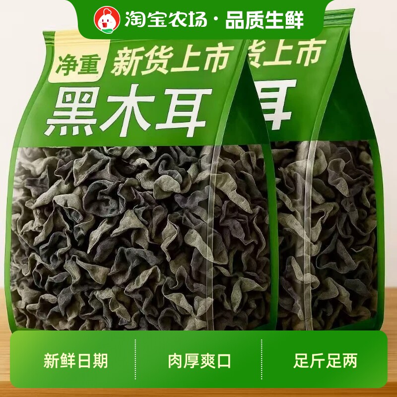 东北黑木耳干货500g长白山农家椴木秋木耳肉厚小碗耳凉拌小炒正宗