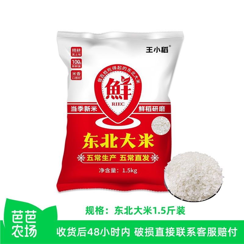 王小稻东北大米3斤当季新米黑龙江圆粒珍珠米粳米农家米饭生鲜图片