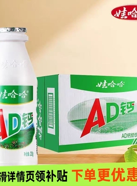娃哈哈AD钙奶220gx24瓶整箱大瓶AD钙瓶儿童风味饮品乳酸菌饮料