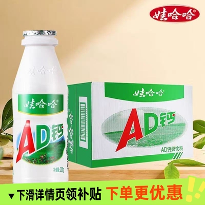 娃哈哈AD钙奶220gx24瓶整箱大瓶AD钙瓶儿童风味饮品乳酸菌饮料