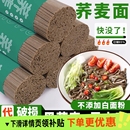 荞麦面苦荞乔麦面条挂面无蔗糖0脂肪低盐钠粗杂粮代餐速食全麦