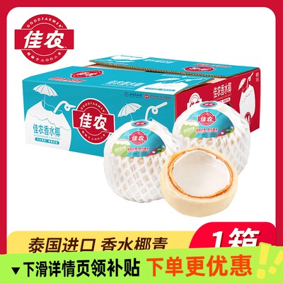 佳农泰国进口香水椰青9粒装椰子整箱孕妇可食水果新鲜大果