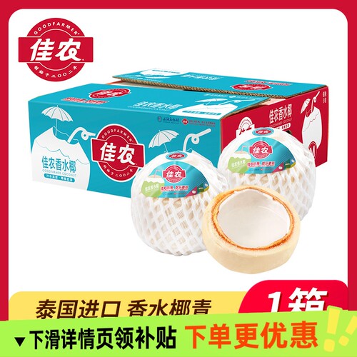 佳农泰国进口香水椰青9粒装椰子整箱孕妇可食水果新鲜大果