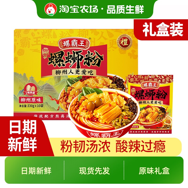螺霸王螺蛳粉原味礼盒柳州正宗螺狮粉米粉螺丝粉速食经典爆炒盒装