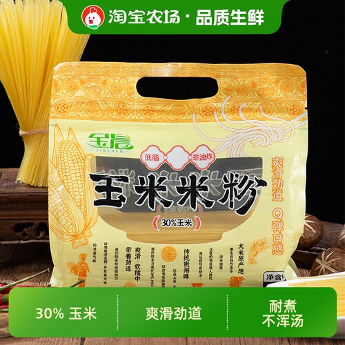 贵州特色粗粮玉米干米粉方便携带