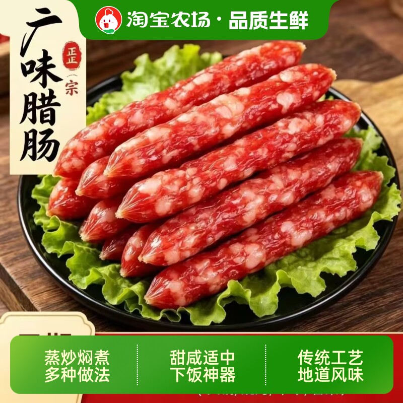 正宗广式香腊非特级肠家用肠广东特产焖煮煲仔饭腊肠风干早餐商用