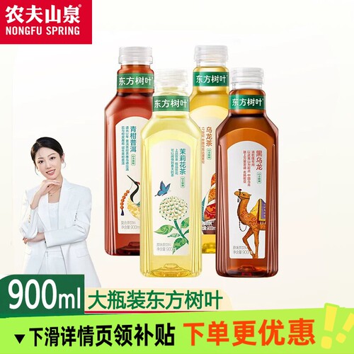 农夫山泉东方树叶900ml*12瓶整箱茉莉花茶青柑普洱0糖茶饮料