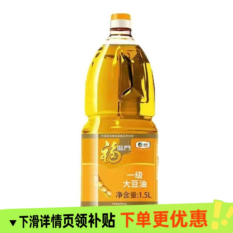 福临门一级大豆油1.5L家用批发宿舍小瓶清澈