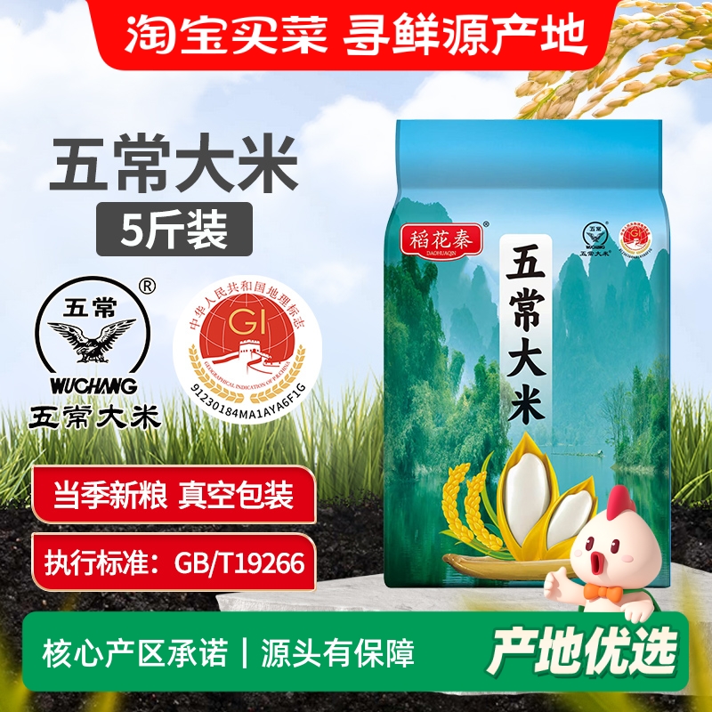 FN稻花秦五常大米5斤当季新米天然优质米粒饱满黑土地工厂直供