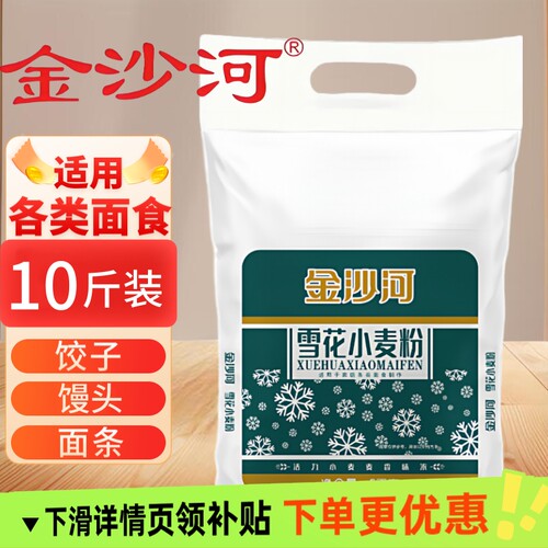 金沙河雪花小麦粉10斤新日期无添加面粉煎饼面条馒头多用粉5kg