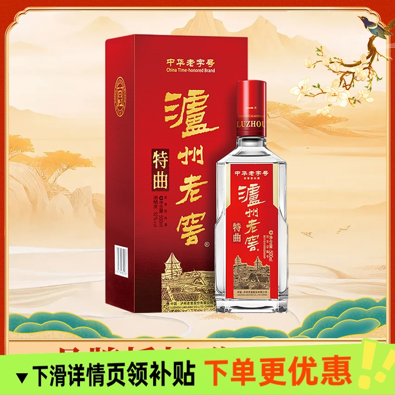 泸州老窖特曲老字号52度500ml*1瓶装浓香型白酒自饮